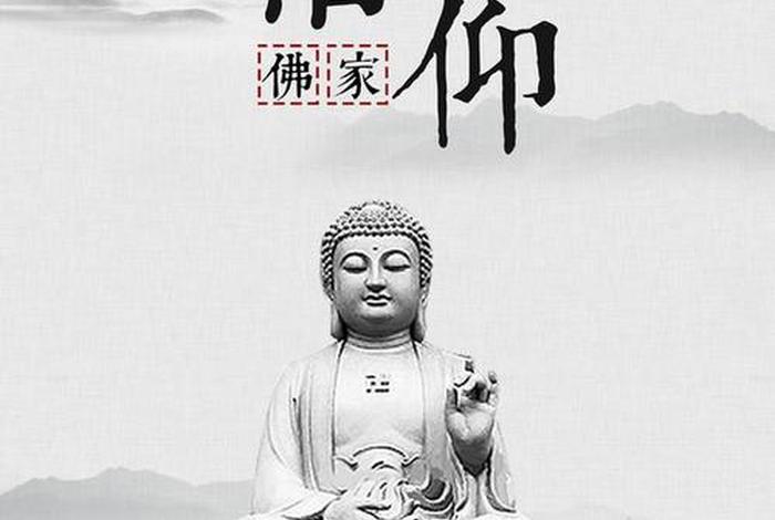 佛教是一种信仰吗（佛教是一种信仰吗为什么）