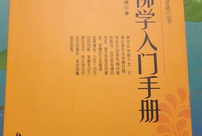 佛教法会书籍 佛教法会列表