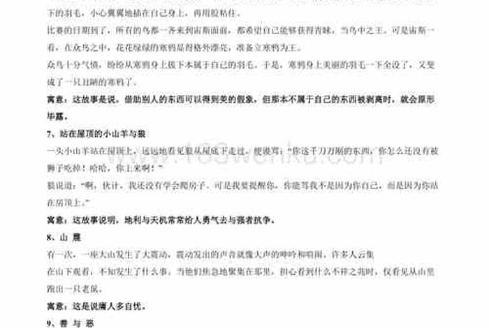伊索寓言全部道理、伊索寓言全部道理是什么