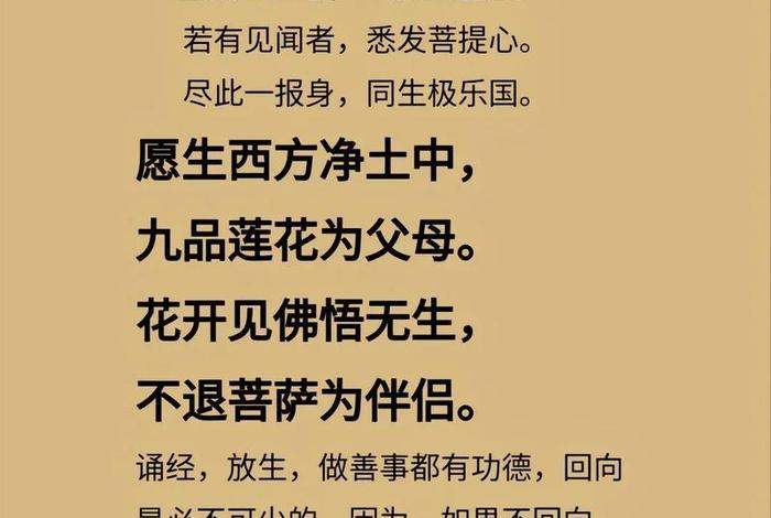 佛教往生偈语，佛教往生咒全文及讲解