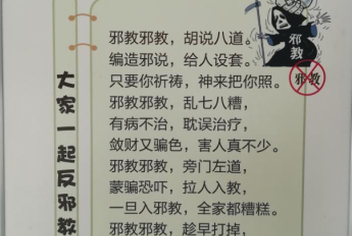 反邪教文朋友圈文案 反邪教的句子