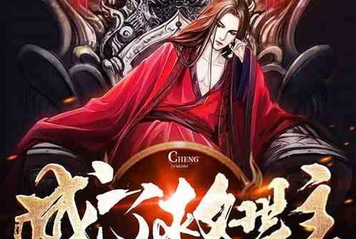 玄幻小说佛教神通，主角有佛家神通小说