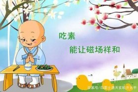 佛教吃素的定义（佛教吃素的来历）