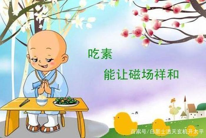 佛教吃素的定义（佛教吃素的来历）