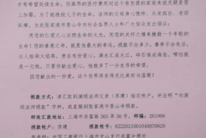 佛教捐款倡议书、佛教捐款倡议书怎么写