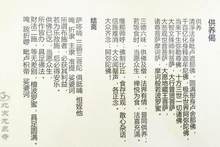 什么叫四事供养、四事供养的功德