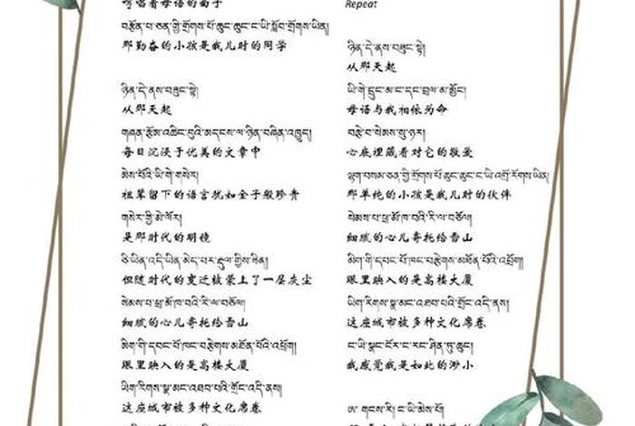 藏文诗歌的有关知识 - 藏文诗词