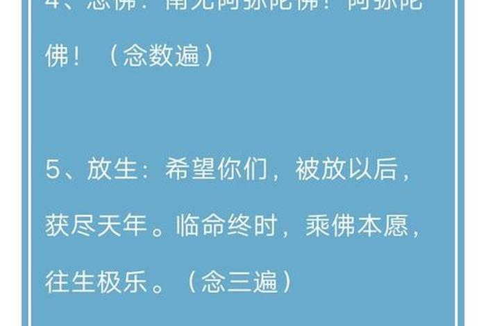 佛教放生仪轨简单仪轨 佛教放生仪轨念诵文文字版