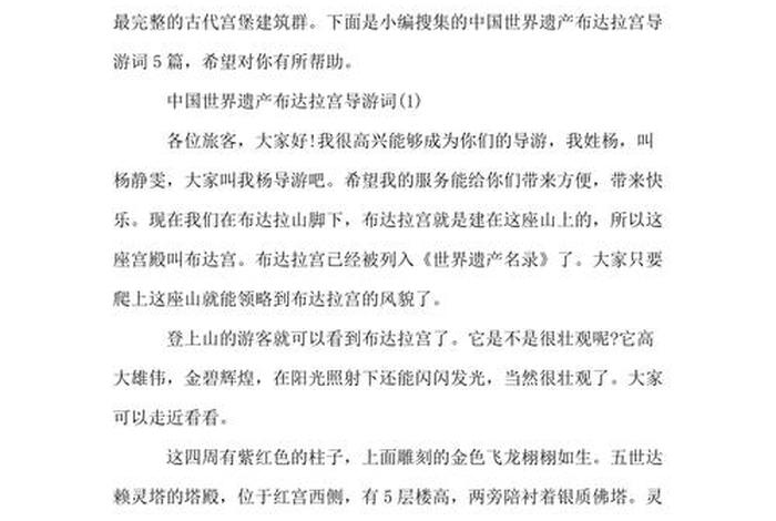 佛教讲解导游词（导游讲佛法视频）