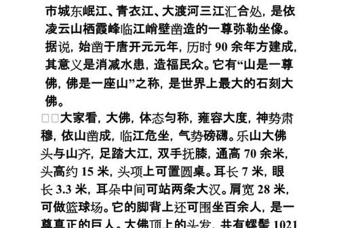 乐山大佛的不可思议之处、乐山大佛解析