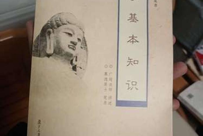 佛学基础知识 界诠（《佛学基本知识》）