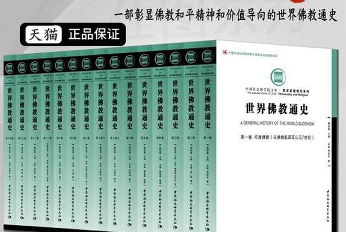 佛教通史书籍、佛教通俗书籍