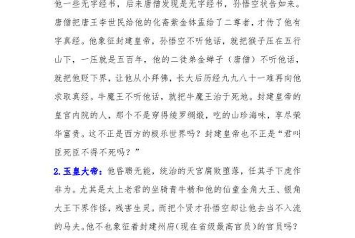 西游记里的佛教知识点是什么 西游记里的佛教思想