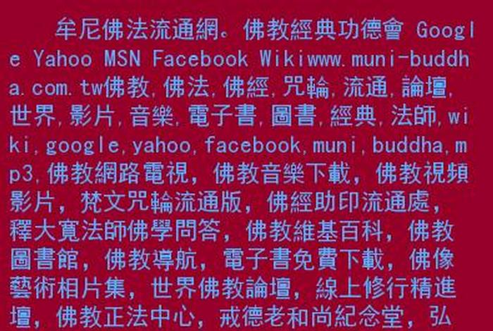 佛教网站免费大全 内容最全的佛教网站