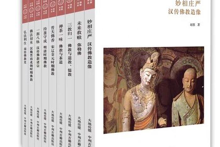 关于中国佛教知识大全的书有哪些 - 中国佛学知识