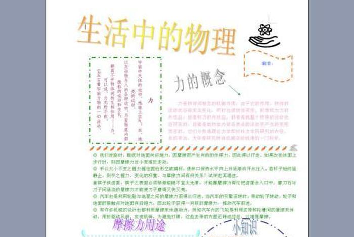 用物理力学知识解释现实现象、生活中有关力学的物理现象案例及理论解释