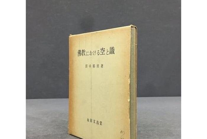 何谓佛教（何谓佛教的空观）