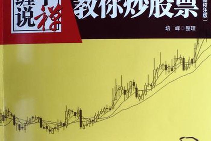 股市里的佛教知识有哪些，股市里的佛教知识有哪些书