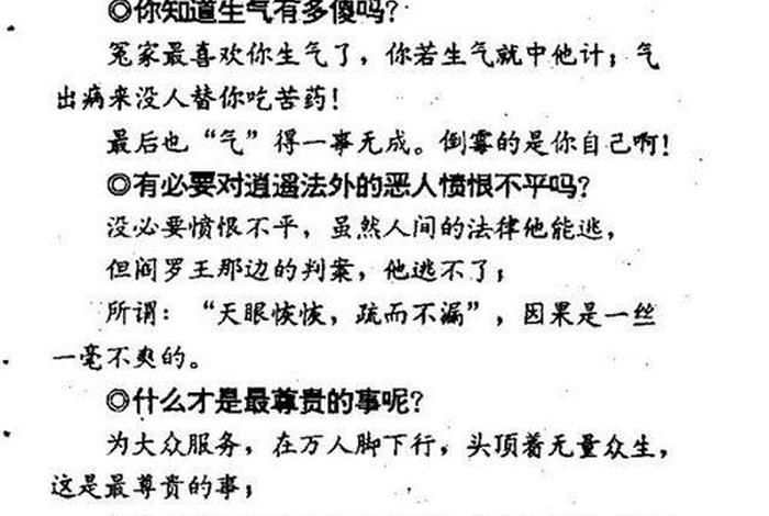 佛教知识快速问答题及答案；佛教知识快速问答题及答案详解