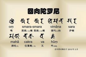 佛教回向的原理，佛教回向大全词