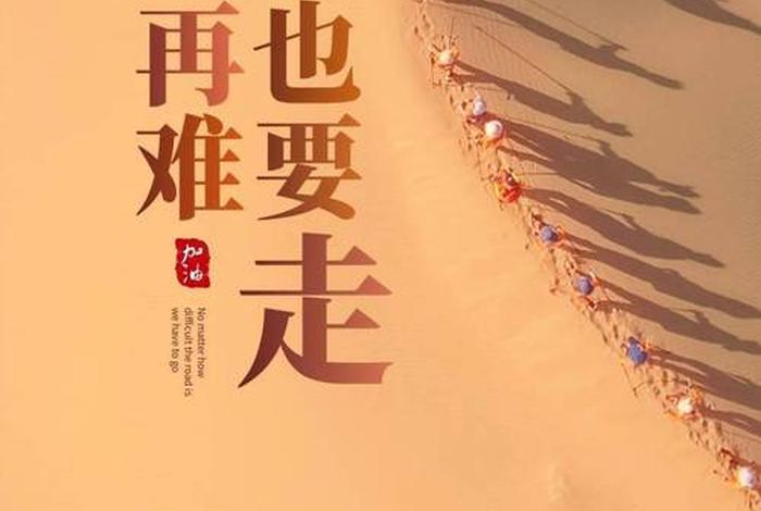 人生道路很难走（人生道路很难走的说说）