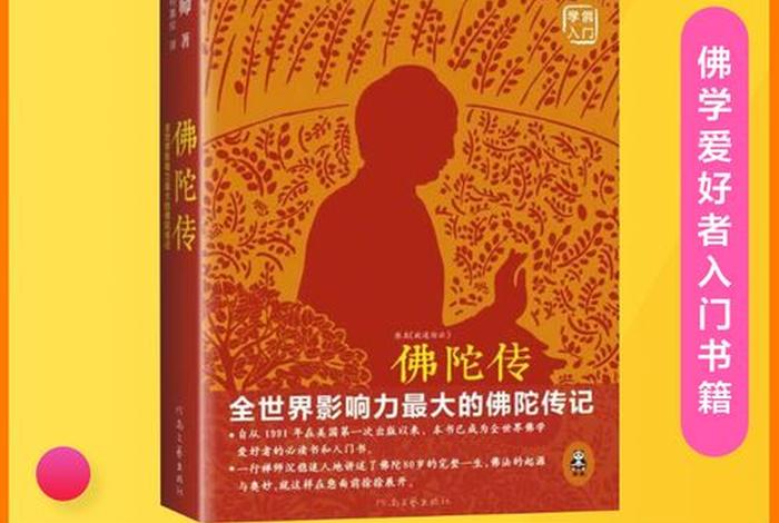 佛教入门 知乎，佛教入门 知乎小说
