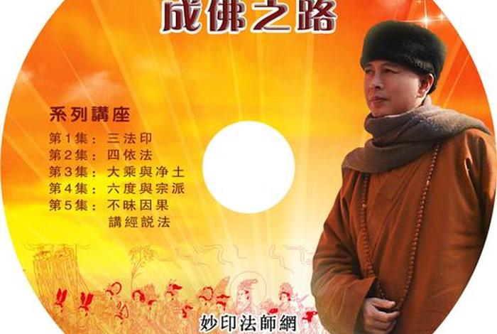 大智度论哪位法师讲的好 大智度论讲解视频