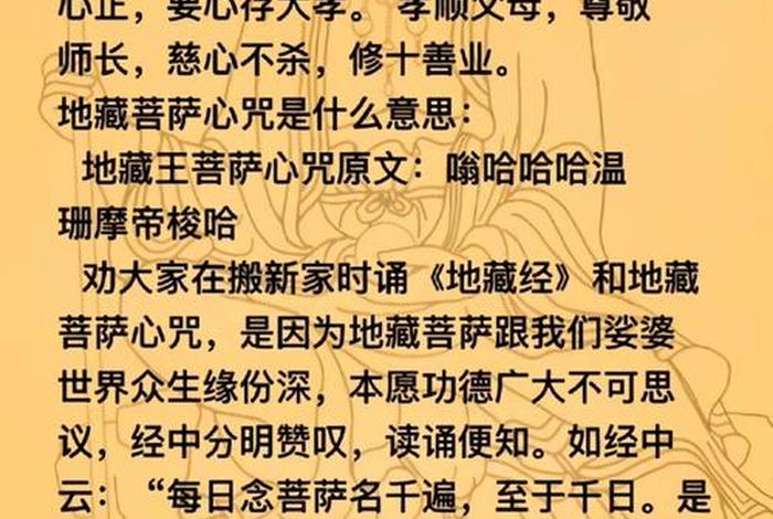 佛教地藏经全文、佛教地藏经全文诵读