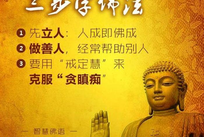 每天学习一点点佛教文化、每天学点佛学智慧