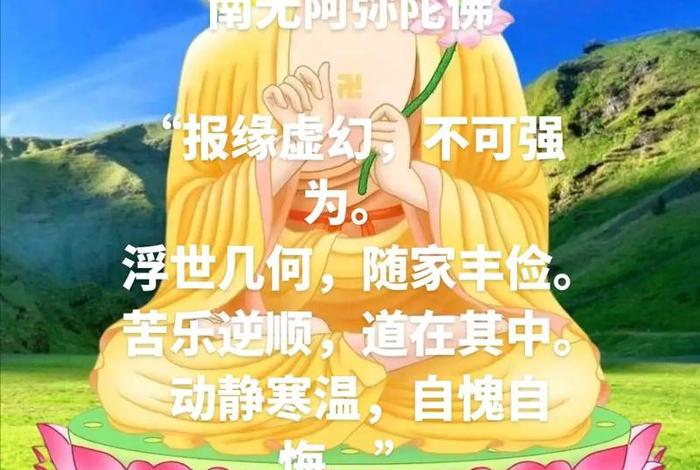佛学常识开示大全图片 佛学常识开示大全图片视频