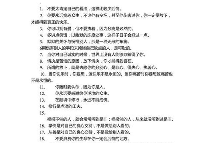 佛教常用句子、佛教常用语500句