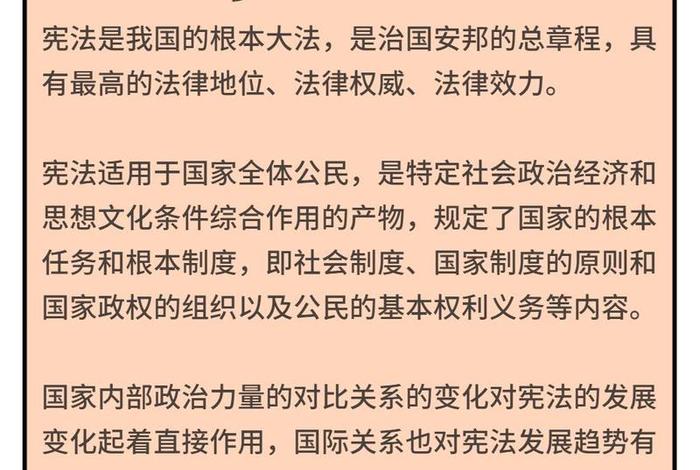 轻松了解宪法知识，秒懂百科宪法知识