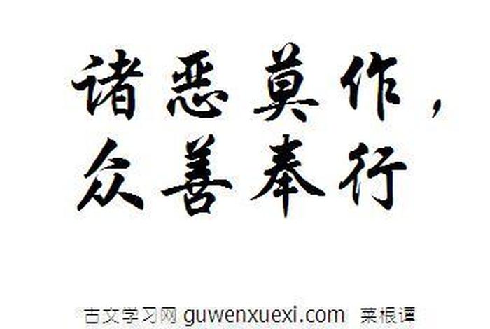 佛教诸善奉行，诸善奉行 诸恶莫作微信图片