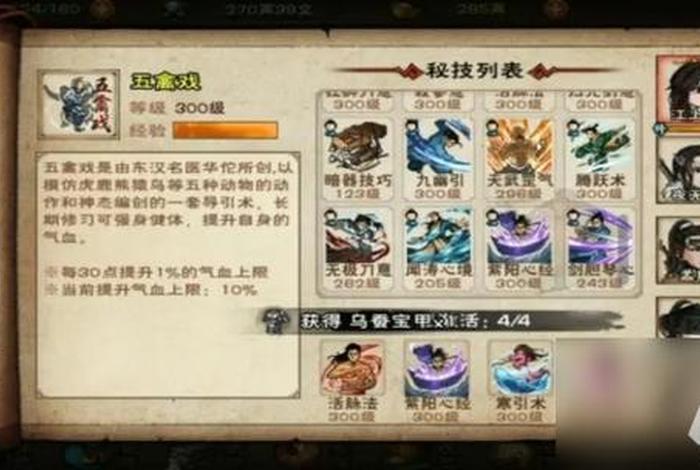 烟雨江湖佛学如何提高到300级、烟雨江湖佛学300了,技艺怎么升级