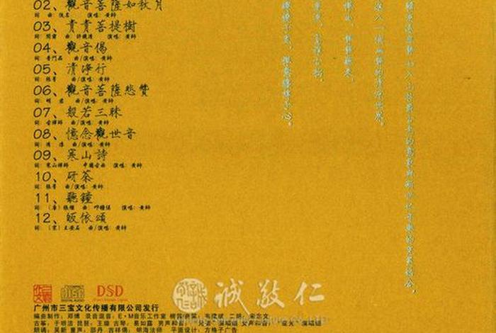 佛教音乐文化；佛教传统音乐