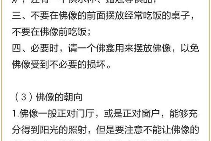 佛教供奉知识讲究大全图解（佛教供奉知识讲究大全图解图片）