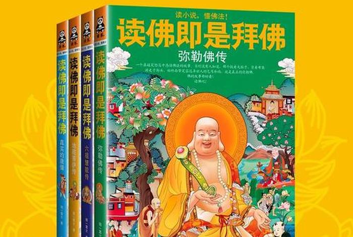 佛教启蒙读物推荐大全 - 佛学启蒙在线阅读