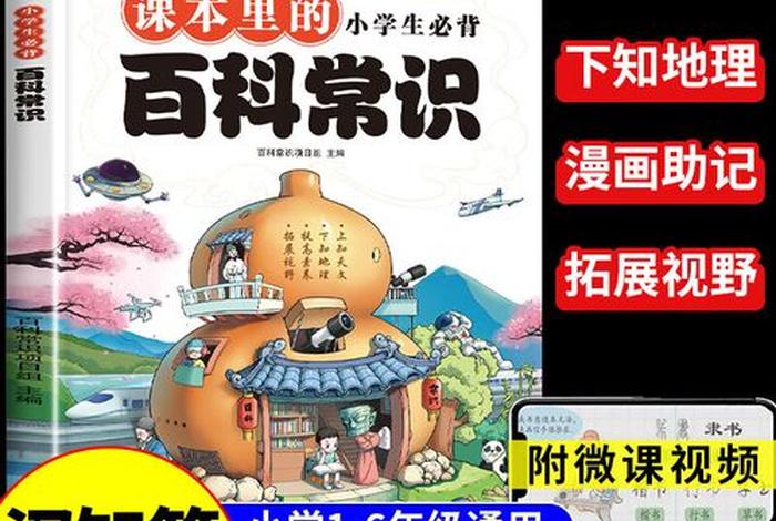 百科常识知识大全图片，百科常识知识大全图片高清