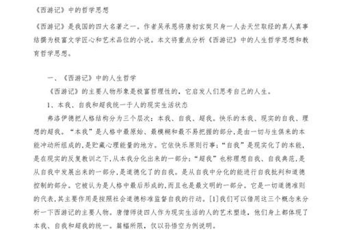 西游记里的佛学思想，西游记的佛道思想