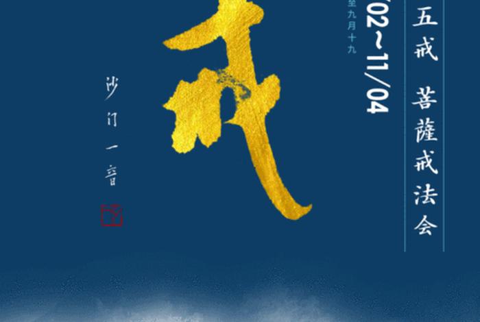 在家居士自受五戒仪轨、在家居士五戒诵戒仪轨定弘法师