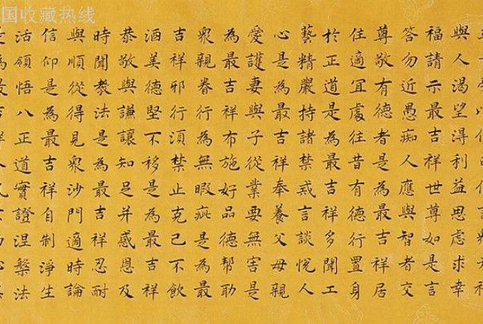 佛教用语书法，佛教用语大全吉祥话书法