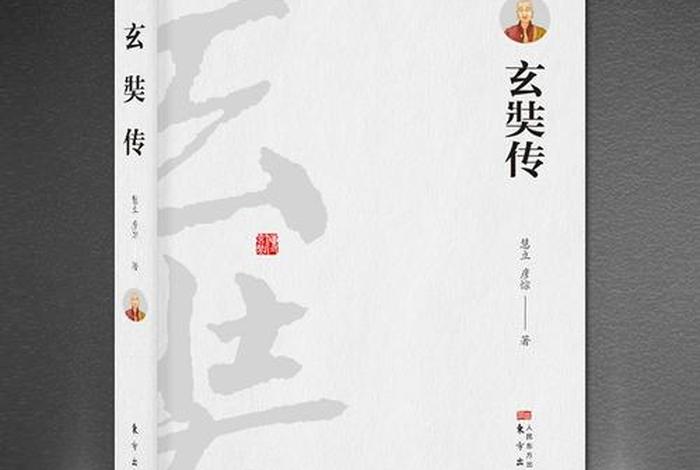 佛教人物介绍的书；佛教人物大全故事