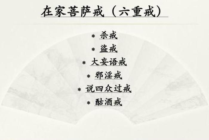 佛教关于五戒知识讲座视频（佛教讲的五戒详解）