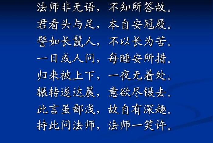 佛学问禅 - 禅师问禅