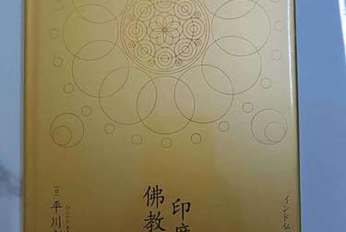 印度佛教史05（印度佛教史07）