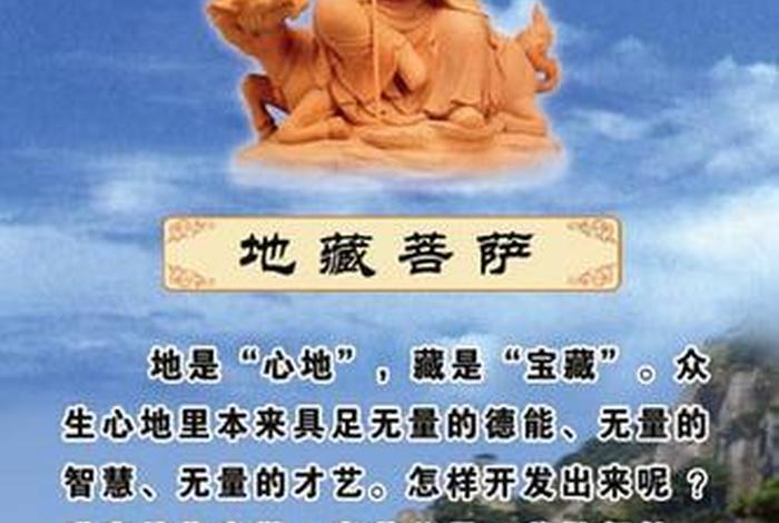 地藏王菩萨的民间传说 - 地藏王菩萨的民间传说是什么