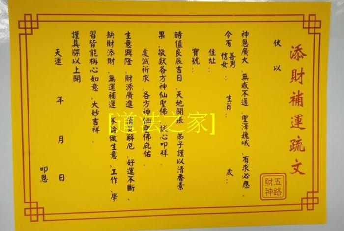 佛教寺院祈福消灾文疏全文 - 消灾祈福文疏内容