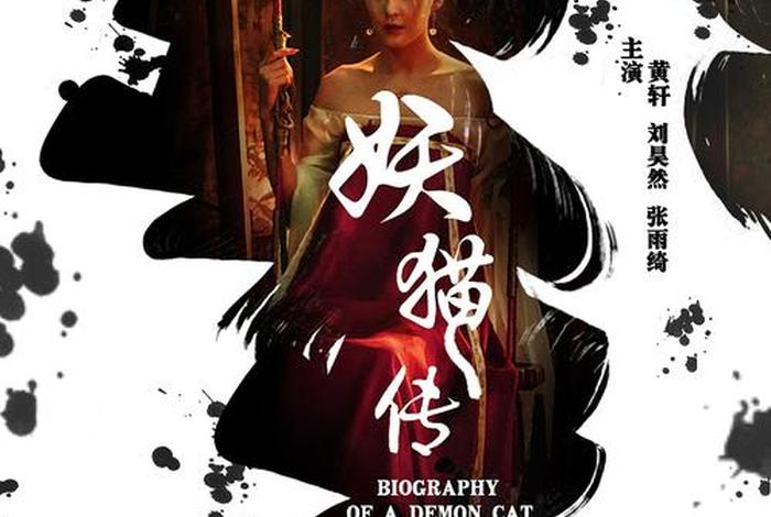 妖猫传内容介绍（妖猫传主要讲什么）