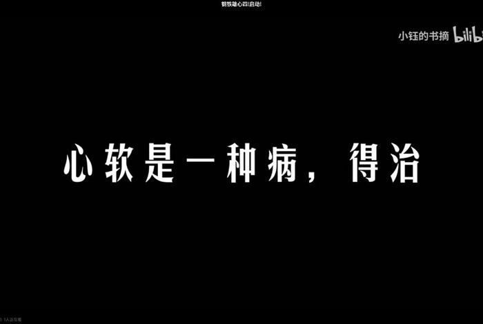 心太软也是一种病,得治 心太软也是一种病,得治文案