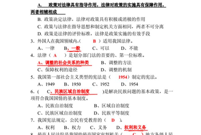 事业单位法律专业知识，事业单位法律专业知识考试真题